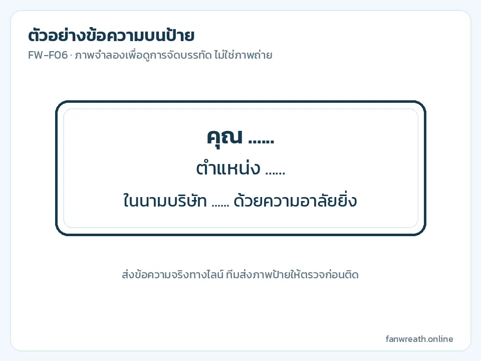 ภาพจำลองป้ายพื้นขาวสามบรรทัด ชื่อผู้ส่ง ตำแหน่ง และชื่อบริษัท