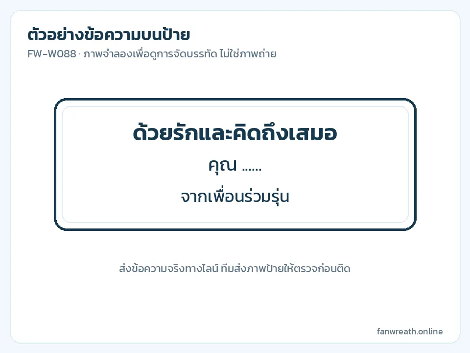 ป้ายแถบดำตัวอักษรขาวข้อความไว้อาลัยแบบอบอุ่น วางกลางวงดอกไม้โทนฟ้าขาว